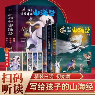 小學(xué)生書籍兒童繪本畫集幼兒異獸錄圖鑒冊(cè)四年級(jí)課外閱讀中國神話故事國學(xué)經(jīng)典 神獸大學(xué)讀懂 山海經(jīng)全套3冊(cè)原著正版 孩子讀得懂