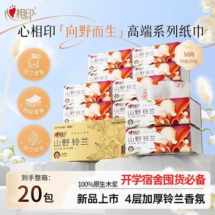 心相印抽纸铃兰香氛4层加厚餐巾纸抽家用卫生纸学生宿舍实惠整箱