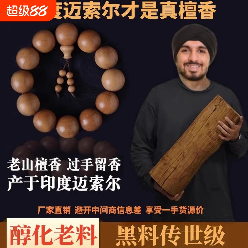 保真印度正区迈索尔老山檀香手串男老料沉水级檀香木佛珠手链女