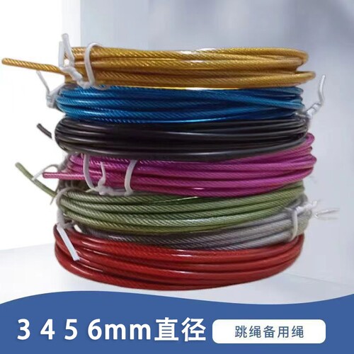 跳绳单绳子 2.5/3/3.5/4/4.5/5/备用绳跳绳配件3米包钢丝塑替换绳