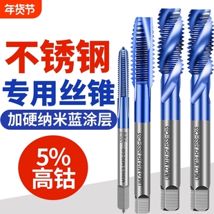 不锈钢专用丝攻含钴蓝纳米丝锥螺旋先端机用攻丝钻头m2m3m4m5m6m8