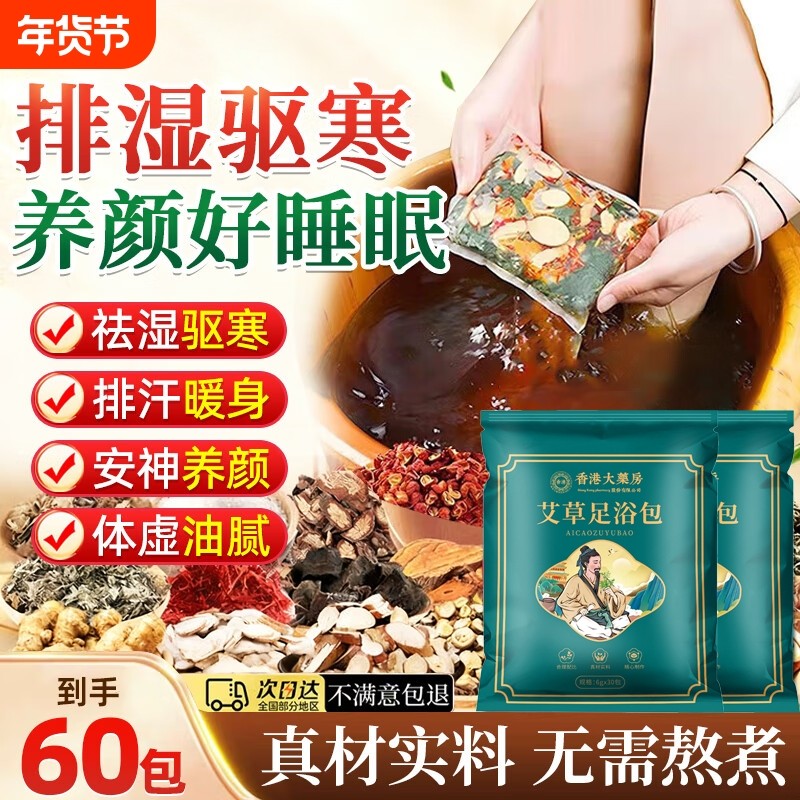 泡脚药包去湿气排毒助睡眠花椒艾叶生姜驱寒排汗中药足浴包男女