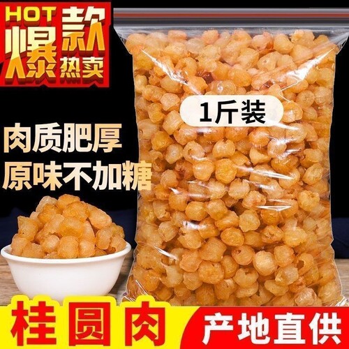 100%正宗】新货大颗桂圆肉无核泡水新货肉厚实100g/250g干货500g