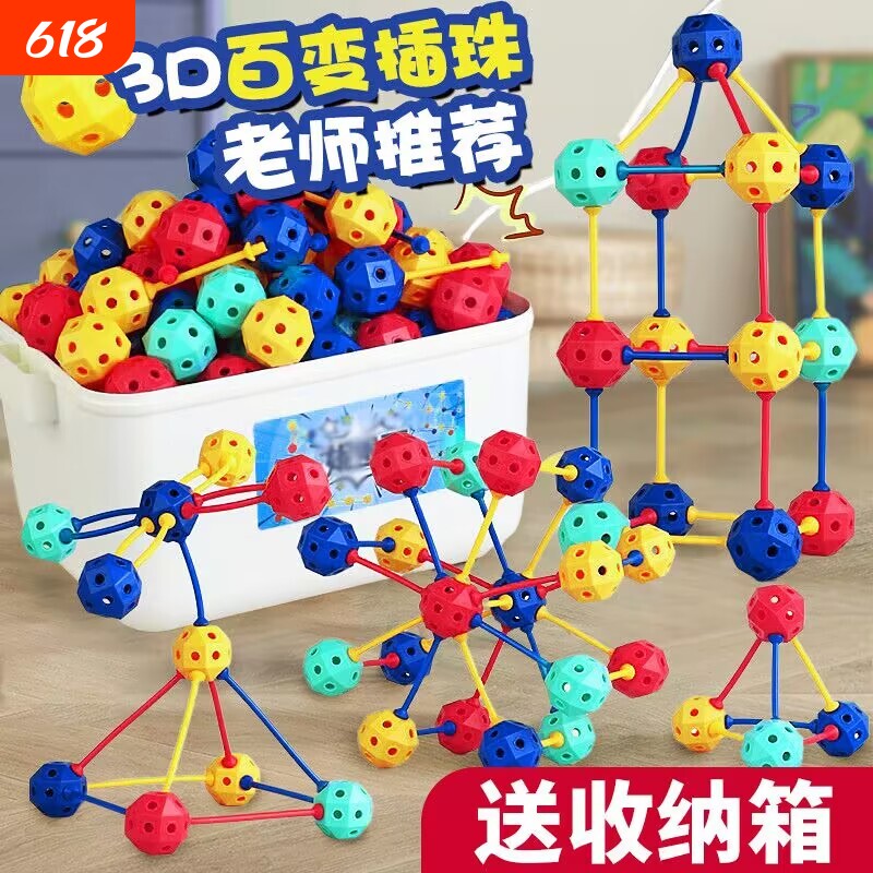 3D插珠立体玩具积木拼装颗粒串珠儿童益智男女孩塑料思维几何百变