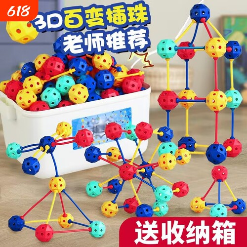 3D插珠立体玩具积木拼装颗粒串珠儿童益智男女孩塑料思维几何百变