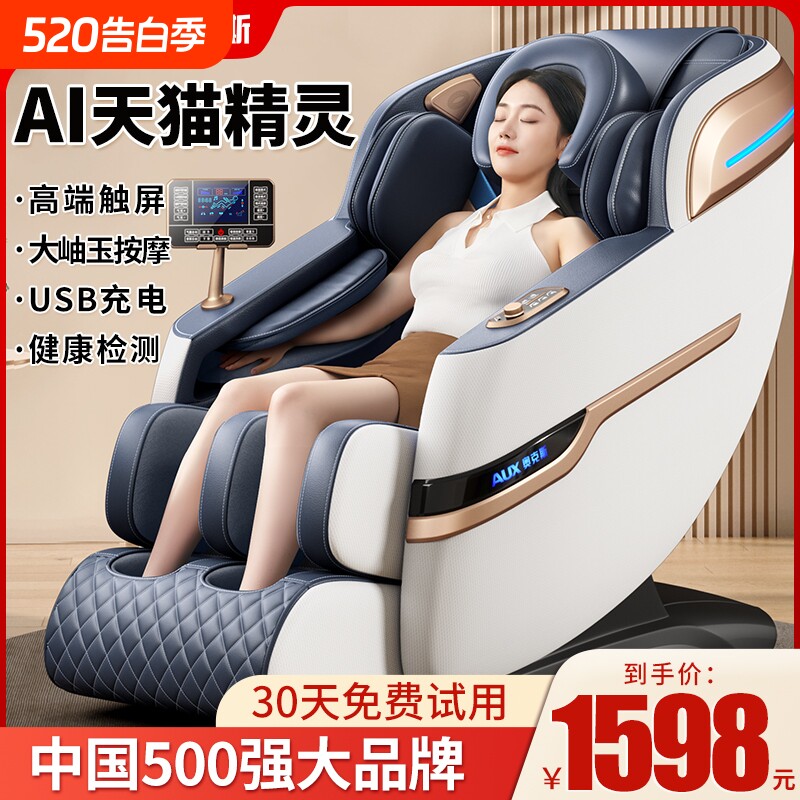 奥克斯按摩椅家用多功能全自动小型太空舱电动豪华沙发器健康推拿