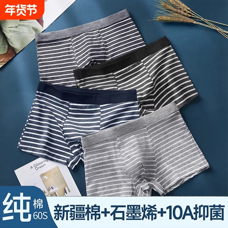 特价青少年内裤男生纯棉抗菌男士平角裤透气小学生四角短裤头条纹,女士内衣/男士内衣/家居服,男平角内裤,淘宝优惠券,粉丝福利购,淘宝优惠卷