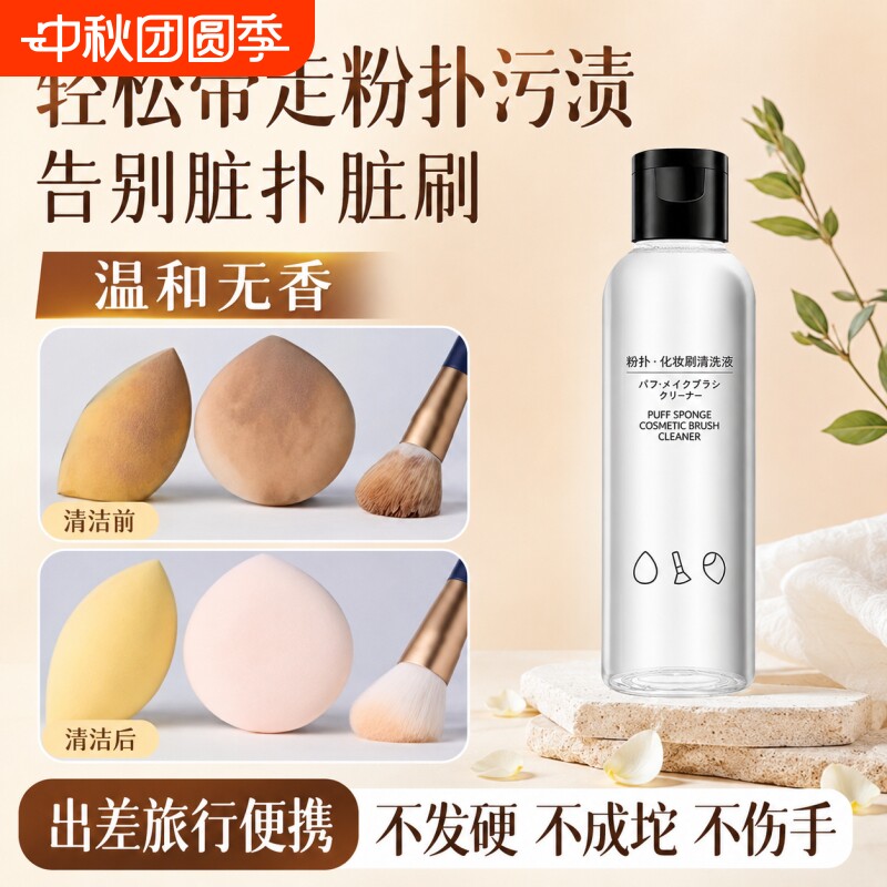 粉扑清洗剂工具清洗液专用美妆蛋化妆刷毛刷子清洁液粉底液海绵