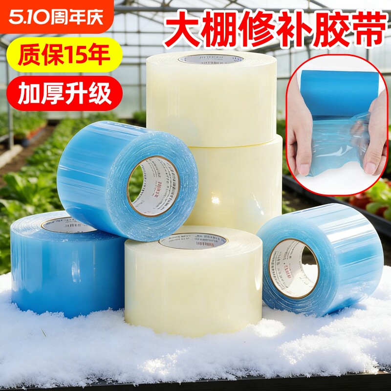 大棚修补专用胶带加厚农用大棚薄膜防水防冻棚膜塑料布补漏粘胶耐温抗