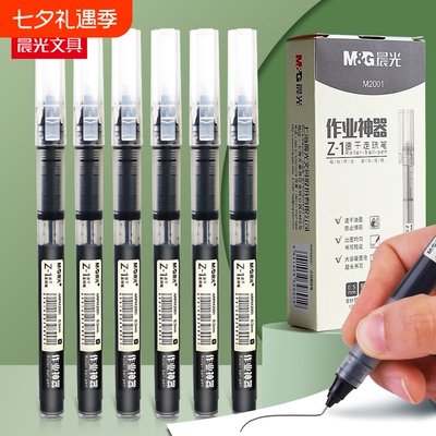 晨光直液式速干大容量中性笔