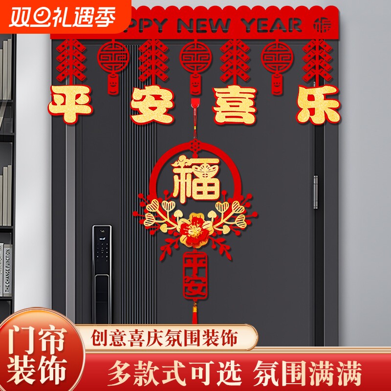 2026马年门楣拉花新年门贴装饰幼儿园教室过年门帘装饰品氛围室内