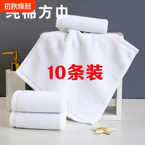 全棉白色吸水方巾|超1000次加购