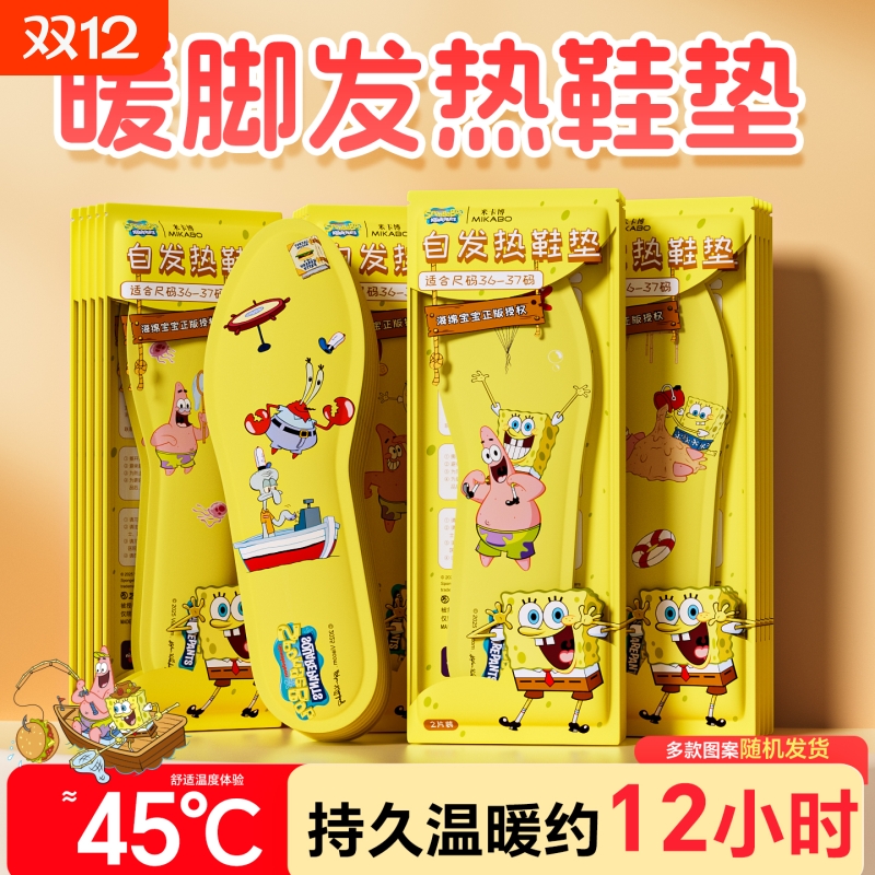 海绵宝宝自发热鞋垫暖脚冬季保暖可行走男女学生户外暖脚鞋垫