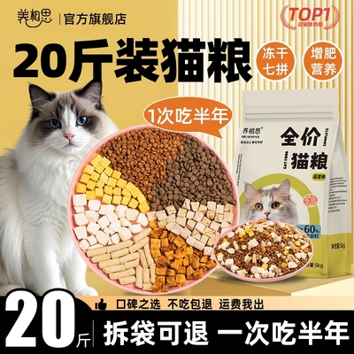 猫粮成猫20斤大袋实惠装增肥发腮