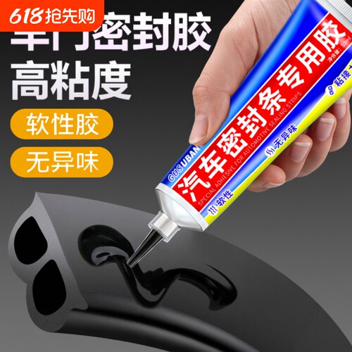 汽车密封条专用胶水黑色软性胶