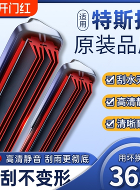 适用特斯拉Model3雨刮器原装20款21原厂modelXmodelY胶条S雨刷片