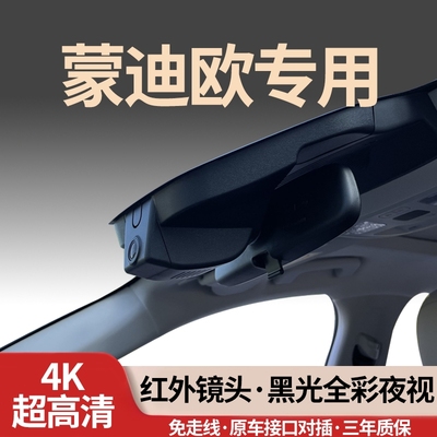 福特蒙迪欧专用行车记录仪免走线