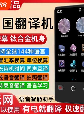 AI智能翻译机智能多国语言互译商务随身出国旅游实时对话科大新款翻译机同声翻译器离线传译出国旅游实时英语