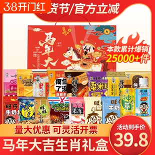 旺旺零食大礼包仙贝雪饼多口味膨化休闲食品礼盒装超大新春送礼品