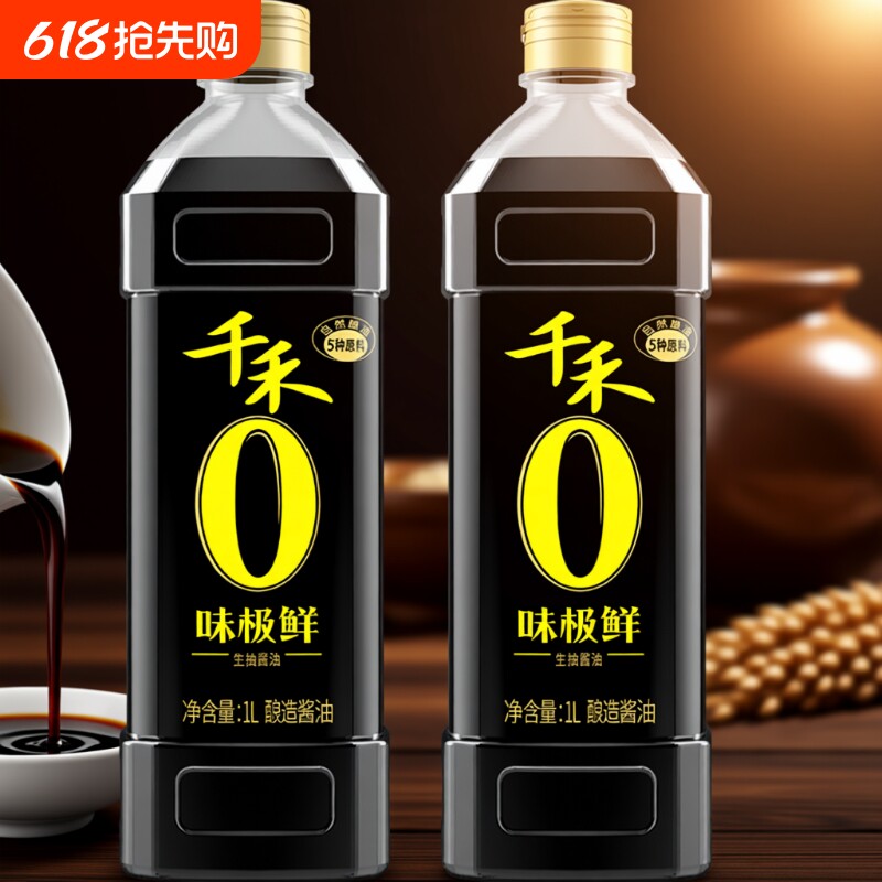 千禾0酱油头道生抽味极鲜粮食酿造官方旗舰店正品黄豆酱汁纯酿