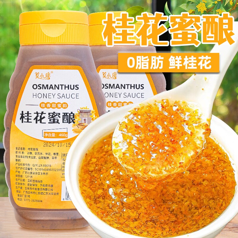 广西正宗桂花蜜酿蜂蜜金桂花酱蜜糖果酱鲜花酱糖浆食用商用家用