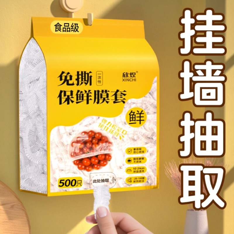 壁挂抽取式一次性保鲜膜套食品级专用剩菜套保鲜袋家用冰箱碗盖套,餐饮具,保鲜膜套,淘宝优惠券,粉丝福利购,淘宝优惠卷