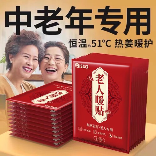 pissa大号暖宝宝中老年贴