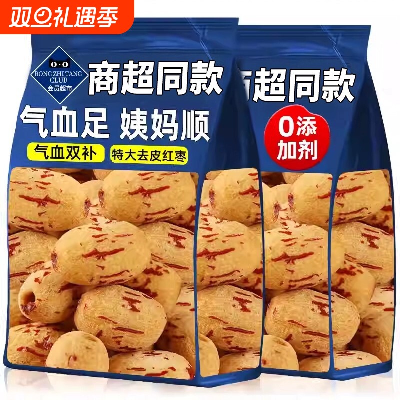 去皮去核新疆灰枣无皮无核红枣脱皮特产健康休闲小零食品免洗新鲜