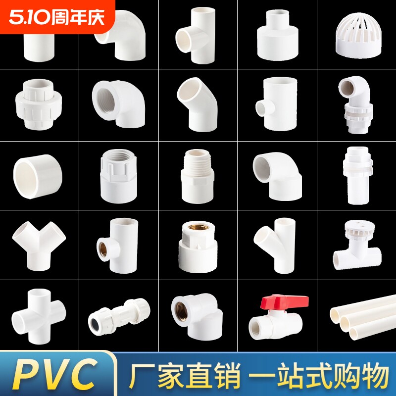 塑料pvc水管配件4内丝三通1寸20弯头周转箱接头过滤下水活接排