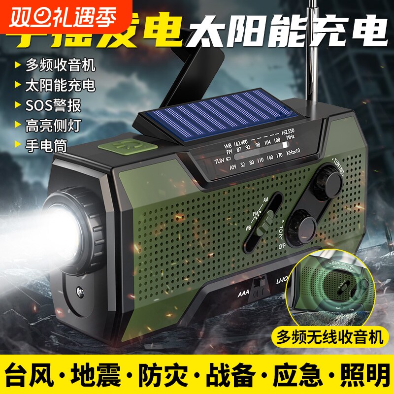 战备应急手摇发电手电筒收音机太阳能强光超亮多功能防灾储备物资
