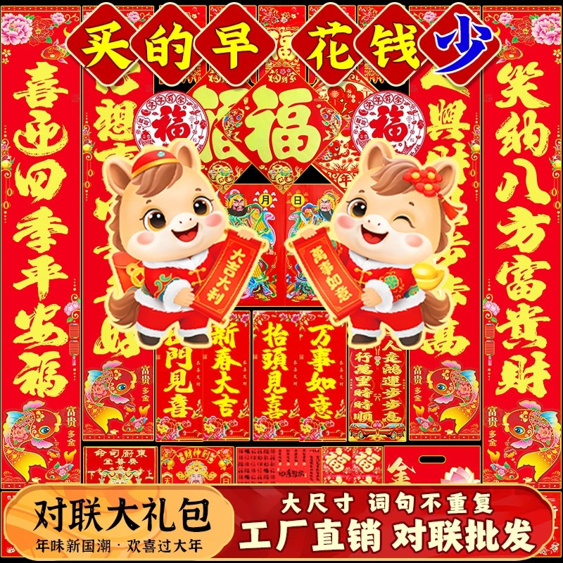 马年2026对联春联横批烫金福字新年过年大礼包立体新春大尺寸新款