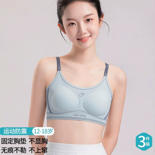 二三阶段发育期女童运动防震防下垂美背亲肤内衣轻薄定型少女文胸