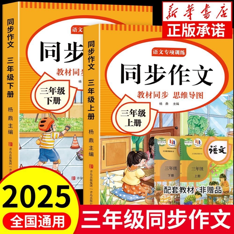 2025新版同步作文三年级上册阅读理解人教版小学语文仿写专项训练小学生3年级上下册写作素材技巧作文书满分作文范文优秀练字思维