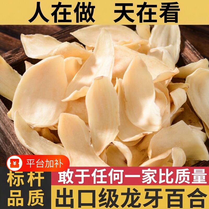 正宗兰州百合干干货500g特级官方旗舰店百合中药材正品无硫百合干