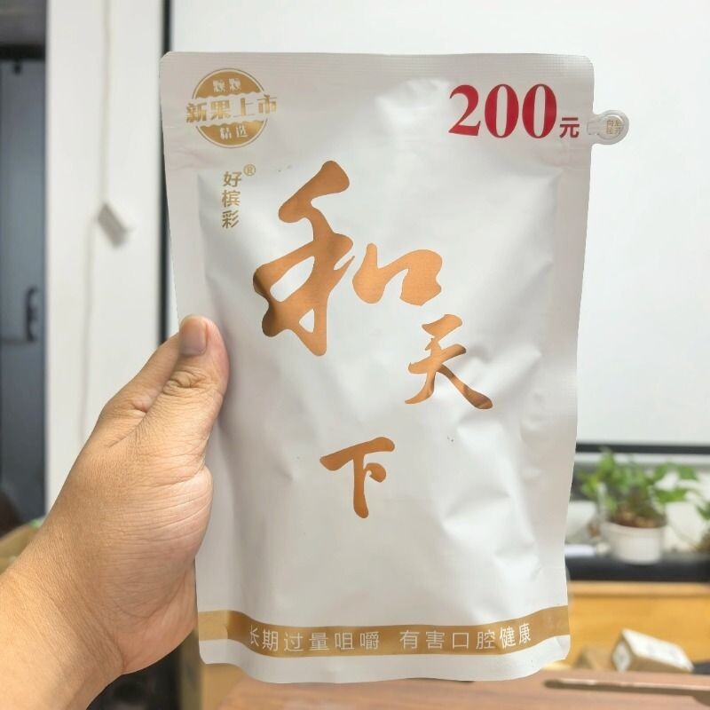好槟彩正品200元和天下青果槟榔原包商超批发进货网吧KTV全新升级