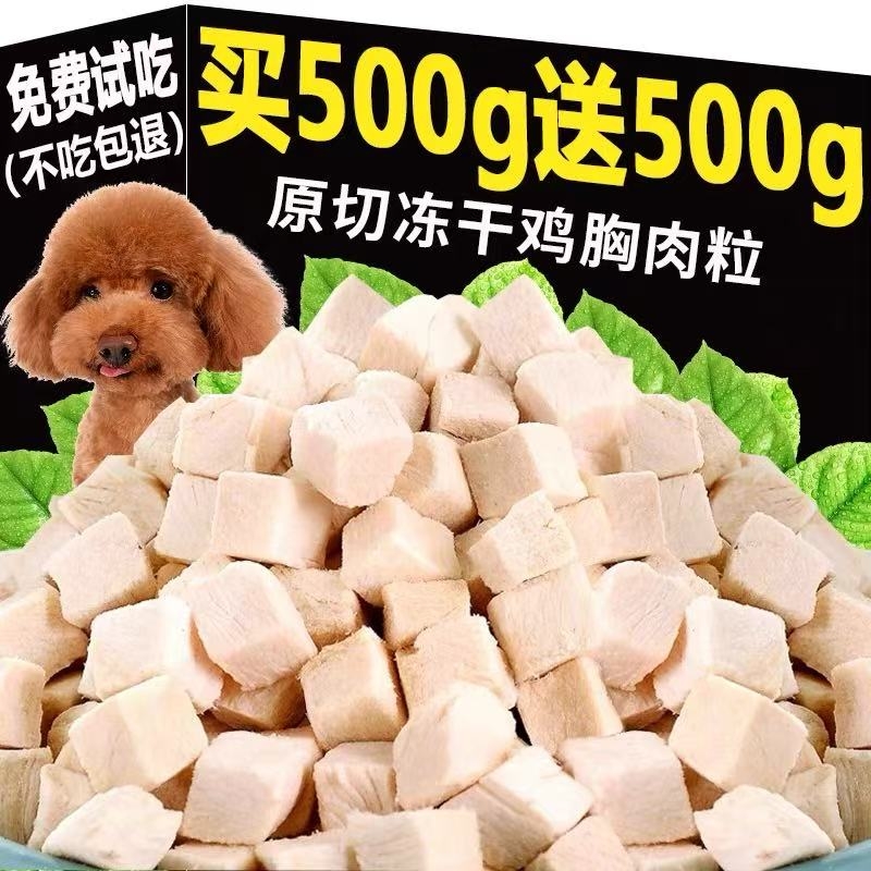猫零食冻干鸡肉粒500g宠物猫咪营养鸡小胸鸡胸肉干宠物桶狗狗通用