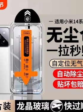 无尘仓适用小米15/14钢化膜红米k60pro全屏k70/k50/note13pro手机秒贴膜12Turbo小米13全屏红米k40防爆k80pro
