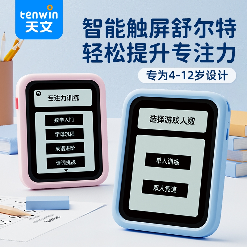 天文舒尔特方格专注力训练机儿童幼儿园逻辑思维机早教启蒙记忆力口袋