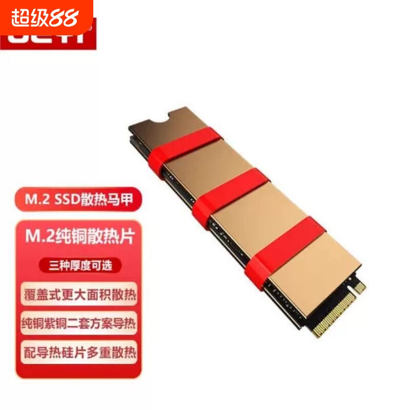 JEYI佳翼爱铜m2固态纯铜散热片2280硬盘SSD散热器导热硬盘盒马甲图片
