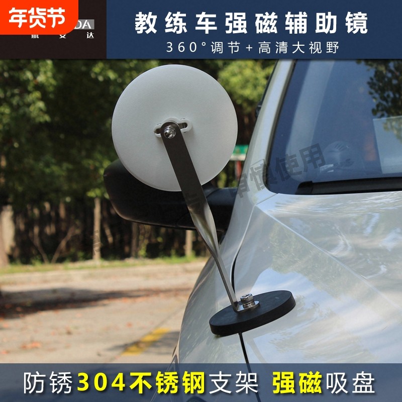 汽车后视小圆镜 304不锈钢支架磁吸免安装车头前小镜子教练车用品