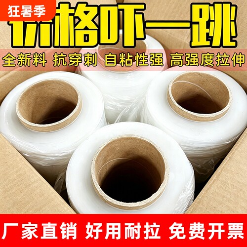 50cm工业打包膜加长打包膜