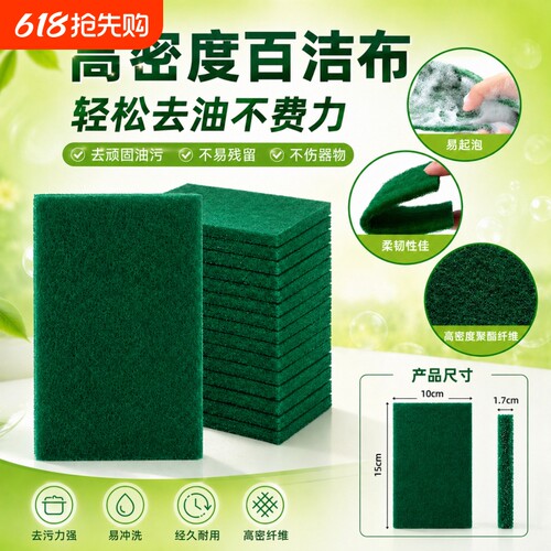 百洁布厨房专用开荒保洁抹布金刚砂擦洗锅神器不锈钢加厚海绵擦
