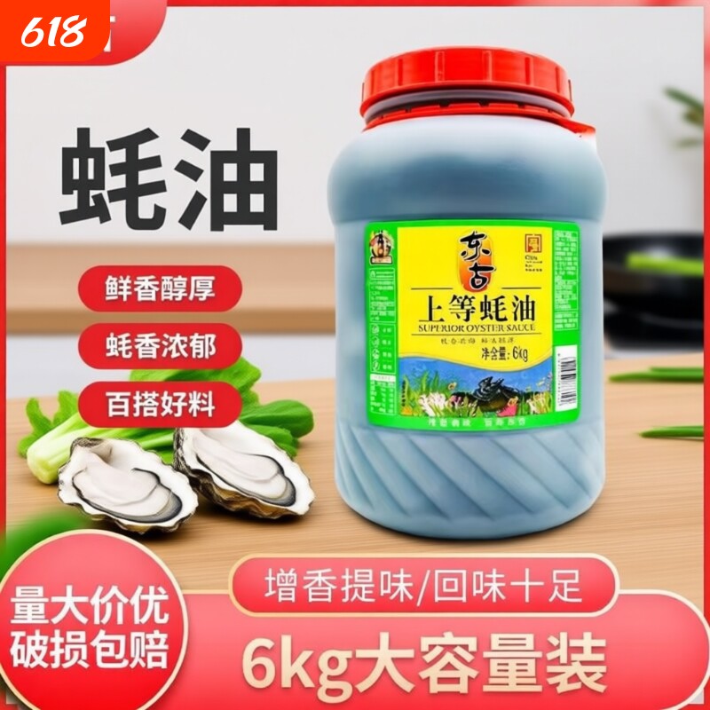 东古上等蚝油6kg正品大桶装烹饪蚝香浓郁鲜味醇厚厨房调味蚝汁