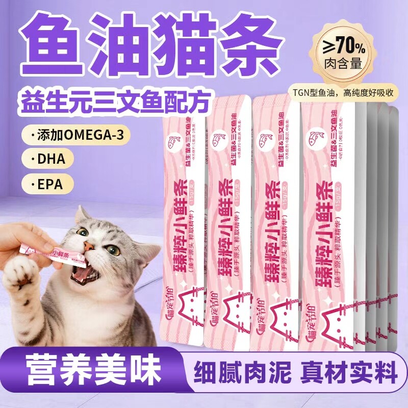 猫条零食益生元鱼油300支湿粮营养猫咪零食幼猫全价高蛋白鱼油