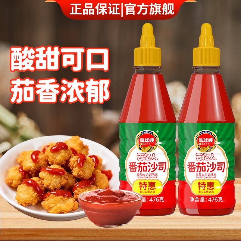 凤球唛新疆番茄酱沙司476g商用批发挤压瓶手抓饼薯条摆摊小吃蘸酱