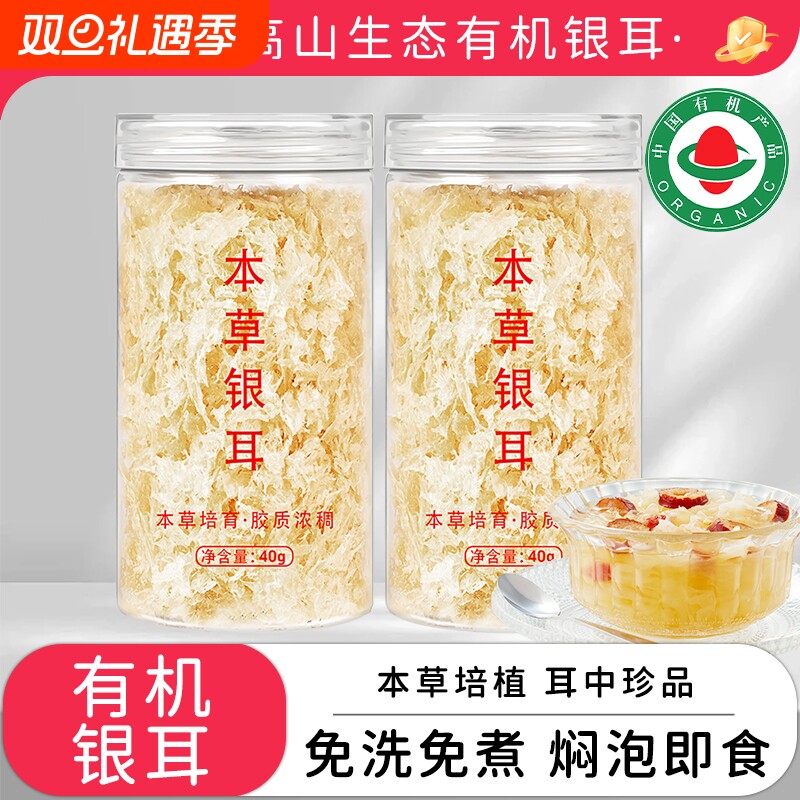 有机富硒银耳羹冲泡即食送大焖杯