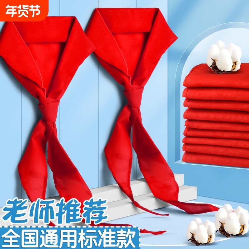 红领巾小学生纯棉不掉色通用抗皱小学小号一二年级加厚大号红邻巾初中生儿童学校高质量标全棉少先队队员,文具电教/文化用品/商务用品,红领巾,淘宝优惠券,粉丝福利购,淘宝优惠卷