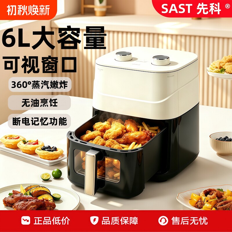 2026新款先科大容量空气炸锅