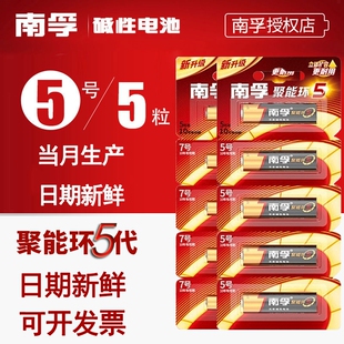 南孚碱性电池5号7号聚能环5代新款电视空调遥控器儿童玩具干电池