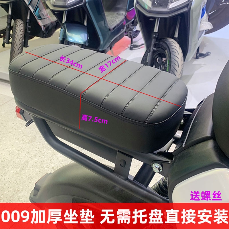 适用于深远009座包电动车后座改装配件加厚毛毛虫载人A8/A7A9坐垫